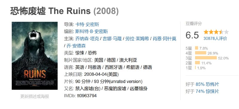 恐怖废墟 The Ruins (2008)