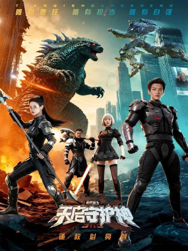 此刻，我为天启守护神（64集）孙梓铖＆胡家荣（胡一八）|短剧