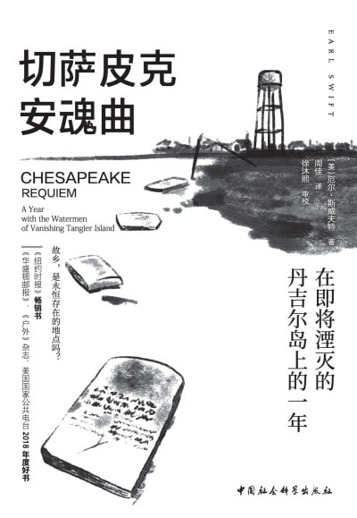 《切萨皮克安魂曲》（epub）