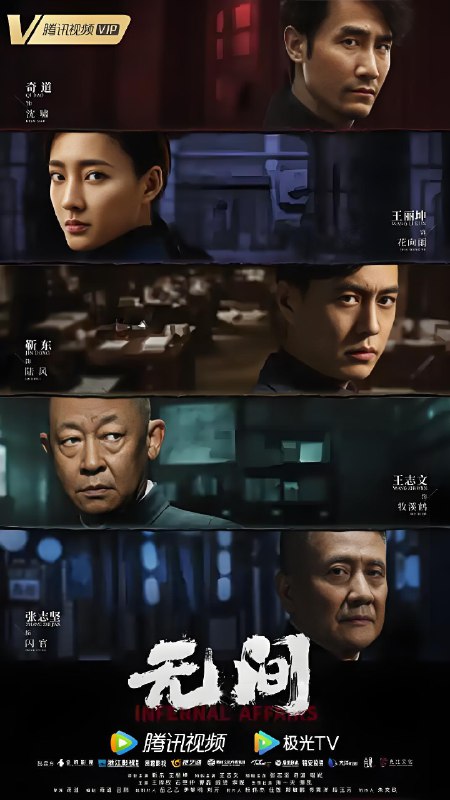 无间 (40集) 靳东&王丽坤&王志文 | 国产剧