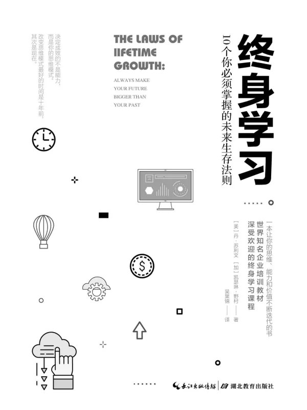 终身学习10个你必须掌握的未来生存法则
