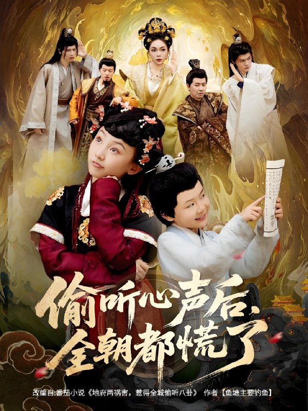 偷听心声后全朝都慌了 (61集) | 短剧