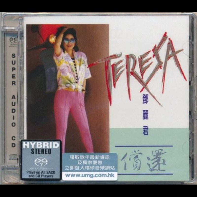 邓丽君 偿还 SACD iso
