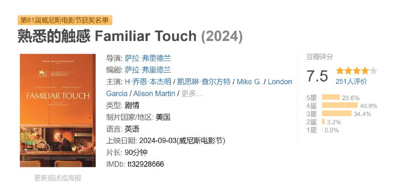 熟悉的触感 Familiar Touch (2024)
