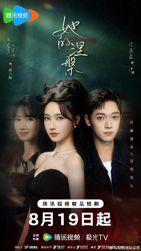 她的涅槃日(2026)【4K.HDR.60fps】【更12集】【爱情/奇幻】