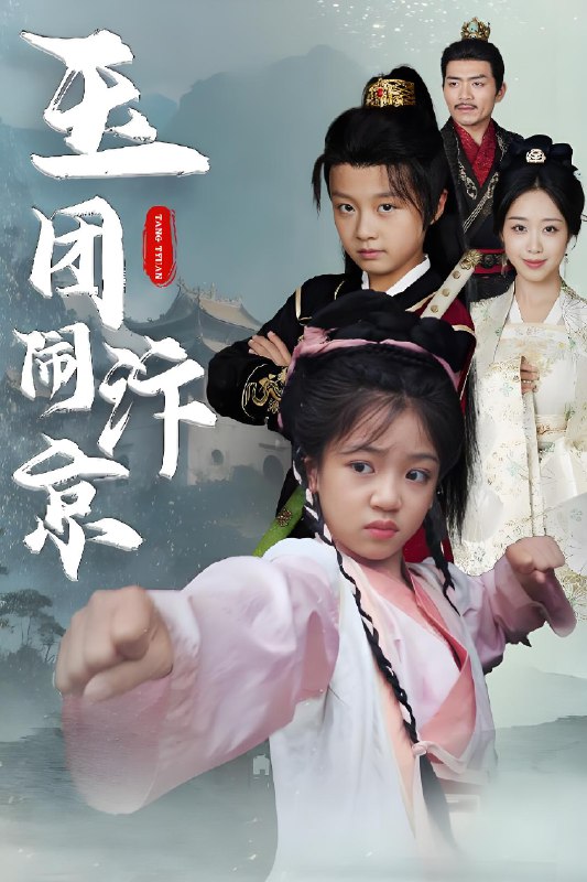 玉团闹汴京 (60集) 罗意淳&倪越杭 | 短剧