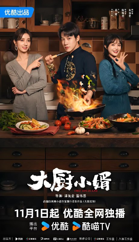大厨小婿 (24集) 昌隆&陈姝君 | 国产剧