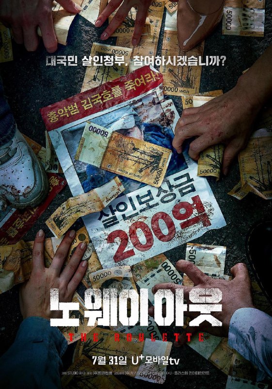 无路可走轮盘赌 全8集 韩语中字 2024 1080P【韩剧】