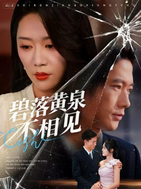 2025年10月13日 短剧合集目录13