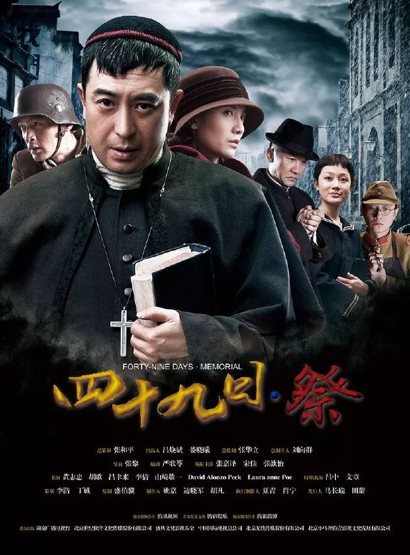 四十九日·祭 (2014)