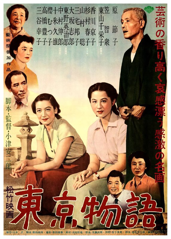 东京物语 東京物語 (1953)