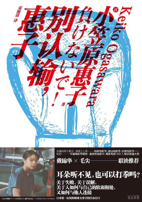 别认输，惠子 [励志成功]