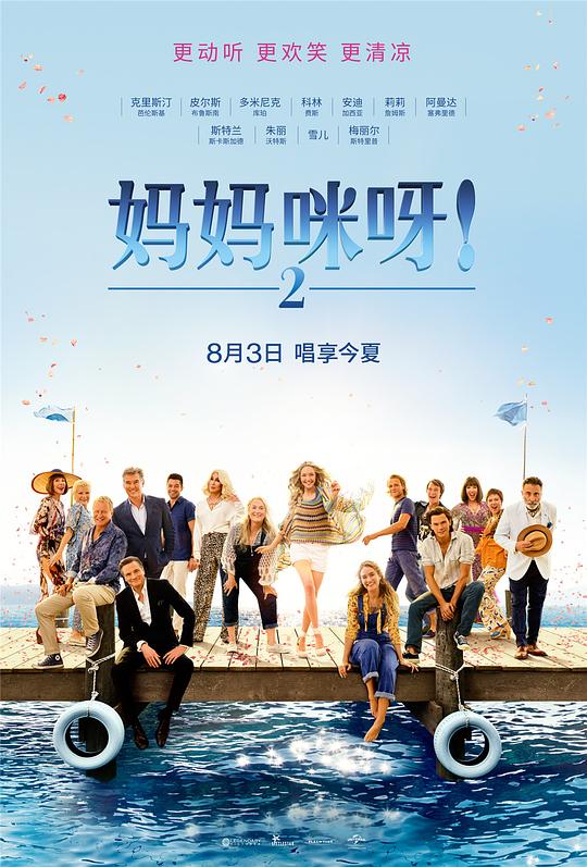 妈妈咪呀2 Mamma Mia! Here We Go Again (2018) 4K/2160p 原盘Remux 中文字幕 【47.64GB】已刮削
