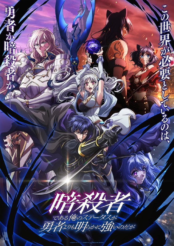 【日漫】身为暗杀者的我明显比勇者还强 更新04集 简日双语 绿茶字幕组 2025 1080P