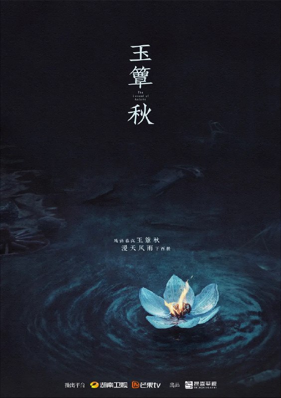 玉簟秋 (2026)剧情 爱情 徐若晗 4K50FPS 更新24集