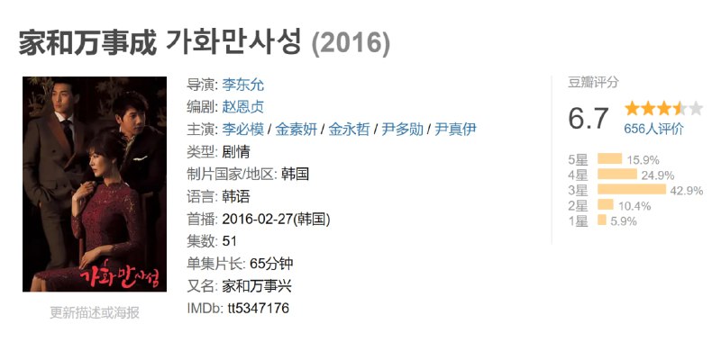 家和万事成 가화만사성 (2016)