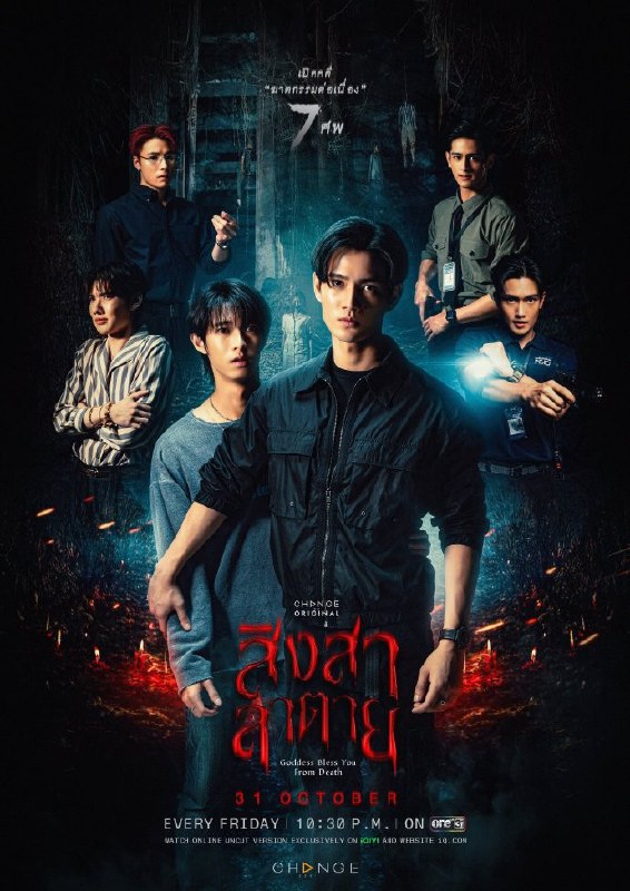 死亡使者 สิงสาลาตาย (2025)