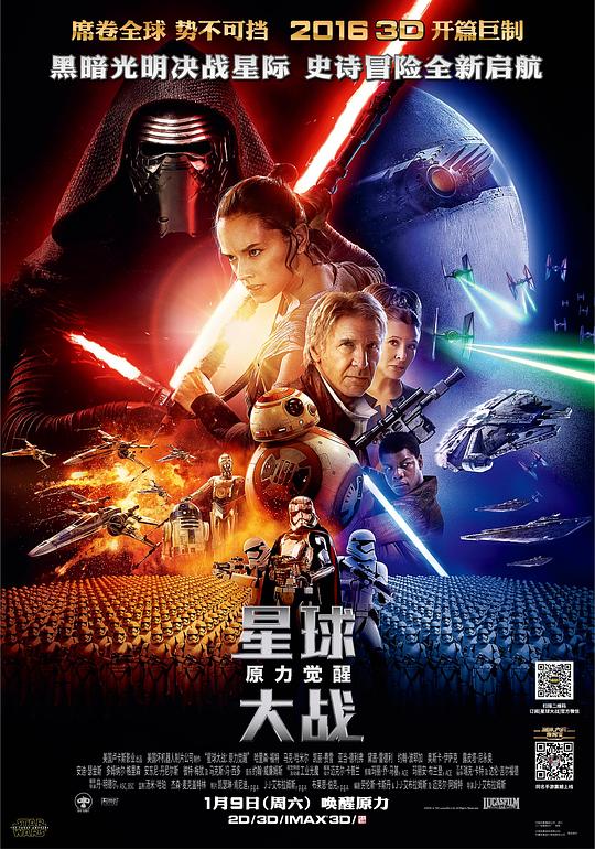 星球大战7:原力觉醒 Star Wars: The Force Awakens (2015) 4K/2160p 原盘Remux 中文字幕 【53.83GB】已刮削