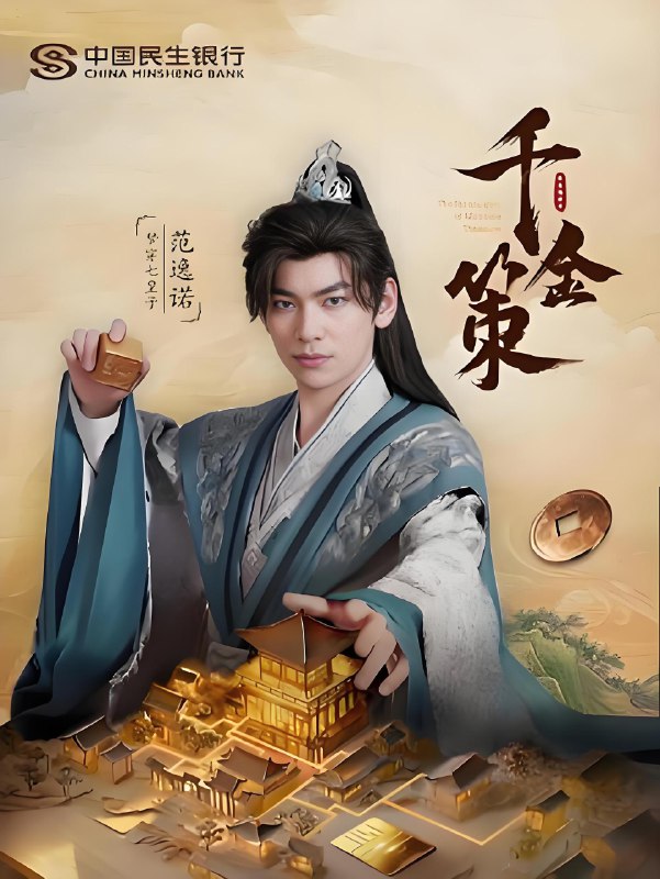千金策 (101集) | 短剧