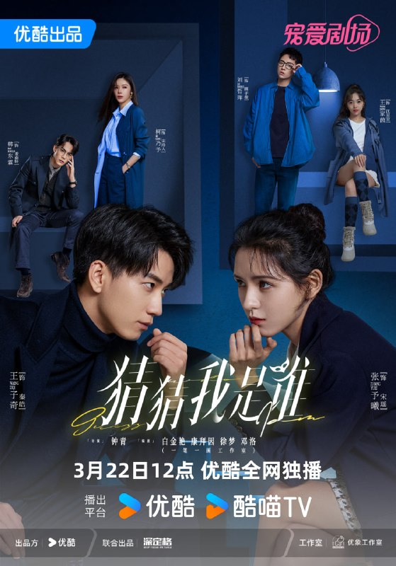 猜猜我是谁 全24集 国语中字 2024 1080P【国剧】