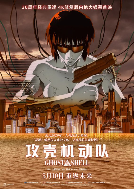 攻壳机动队 攻殻機動隊 (1995)