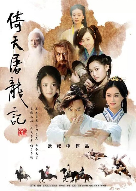 倚天屠龙记 The Heaven Sword and Dragon Saber (2009) 1080p WEB-DL H264 AAC 2.0
