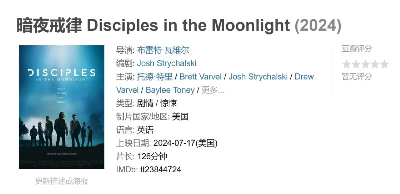 暗夜戒律 Disciples in the Moonlight (2024)