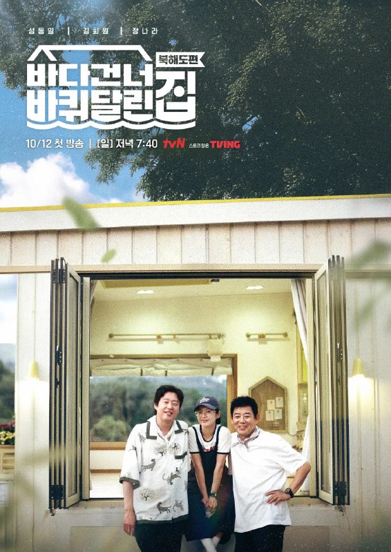 带轮子的家 第五季 바퀴 달린 집 시즌5 (2025)