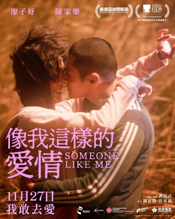 像我这样的爱 (2025)内嵌简中字幕 1080P