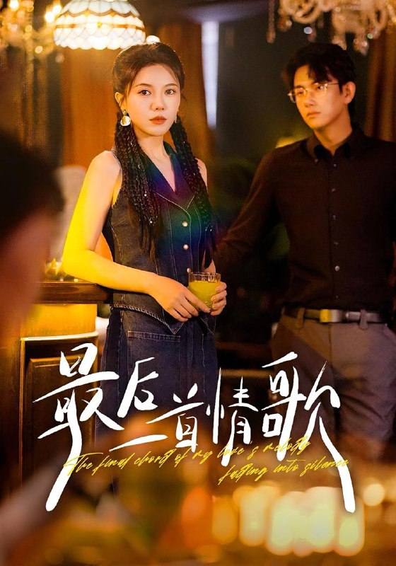 2025年10月24日 短剧合集目录4