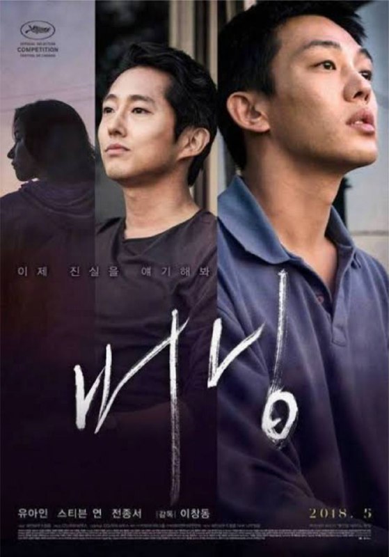 燃烧 (2018) 4K UHD BluRay 中字外挂字幕