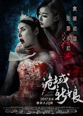 诡域新娘 [HDTV-TS][国语配音/中文字幕][1080P]