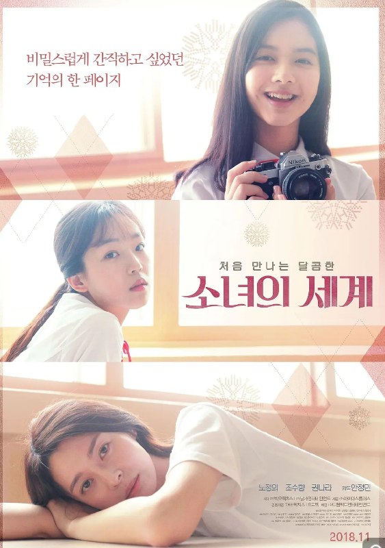 少女的世界 소녀의 세계 (2016) 1080 中字