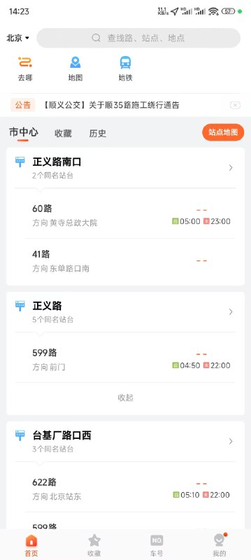 掌上公交v7.2.2 去广告版 汇集各类公交线路信息