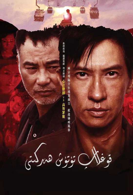 大追捕 (2012) 大追捕 (2012)