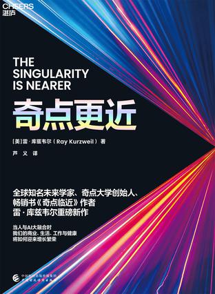 奇点更近 [人文社科]