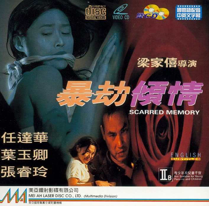 暴劫倾情 暴劫傾情 (1996) 1080p [DVDISO+4 GB][内封中字]