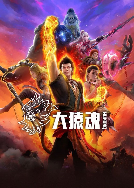 西行纪/西行纪之大猿魂/大猿魂（2025）【4K.臻彩MAX】【更02集】