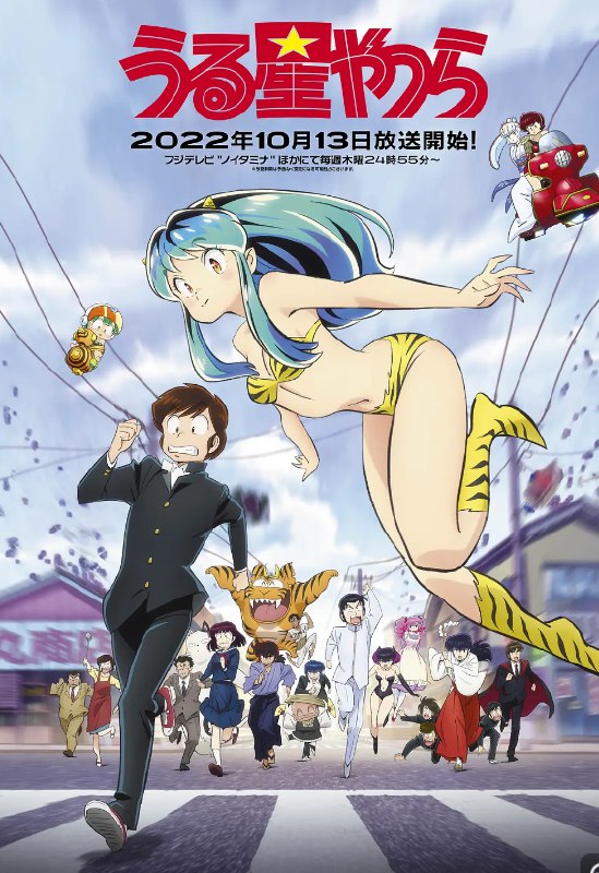 福星小子TV (1981) + OVA + 新福兴小子(2022年+2024)