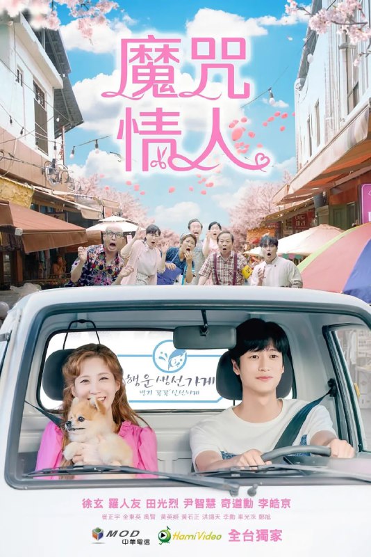 厄运的恋人 징크스의 연인 (2022)