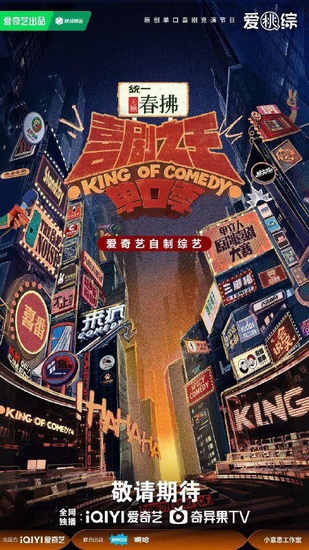 喜剧之王单口季 第二季 喜单2（2025）【4K.高码率】【更03期（四）】