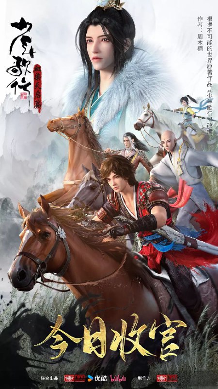 🌸🌸🌸少年歌行 血染天启篇 (2025)第六季【26集完结】【4k高码】2.5G/单集【附全系列】🌸🌸🌸