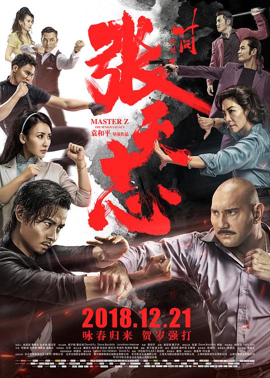 叶问外传张天志 葉問外傳張天志 (2018) 1080p 原盘Remux 中文字幕 【28.79GB】已刮削