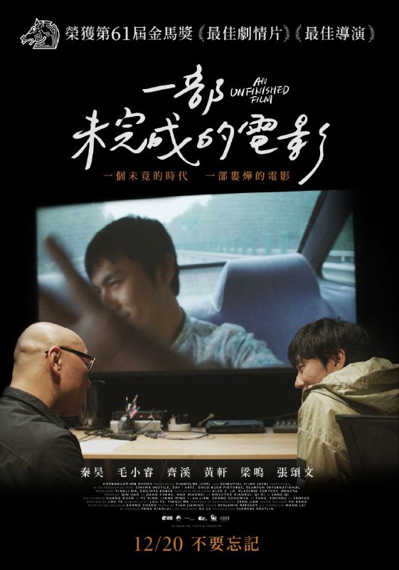 一部未完成的电影(2024)【WEB-DL.1080P】【内封中字】【秦昊/张颂文】