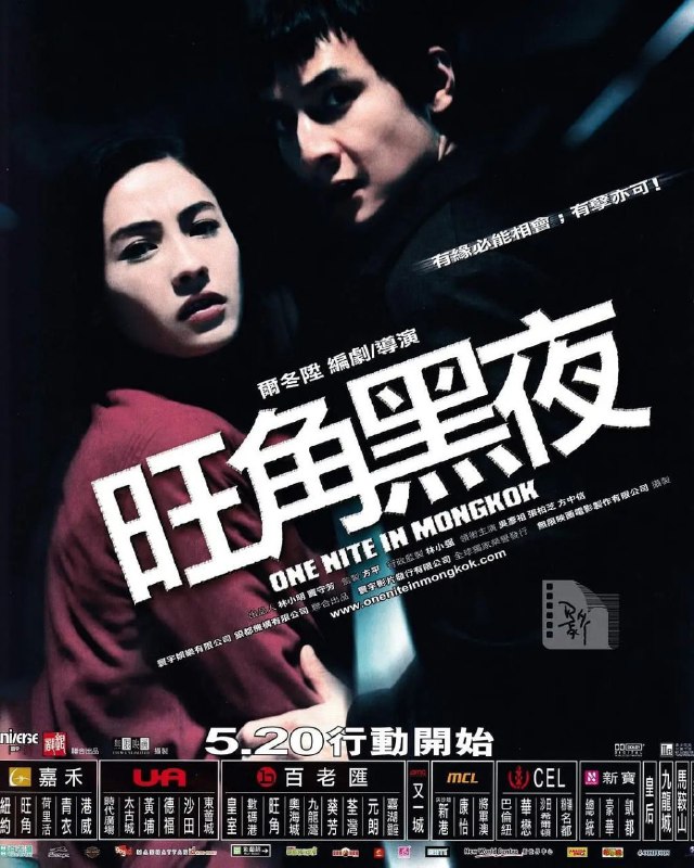 旺角黑夜(2004)【蓝光原盘 REMUX】【国粤双语】【内封简繁字幕】【张柏芝/吴彦祖】