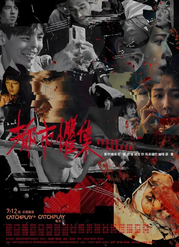 都市惧集 (34集) 许玮甯&刘品言&台剧 | 国产剧