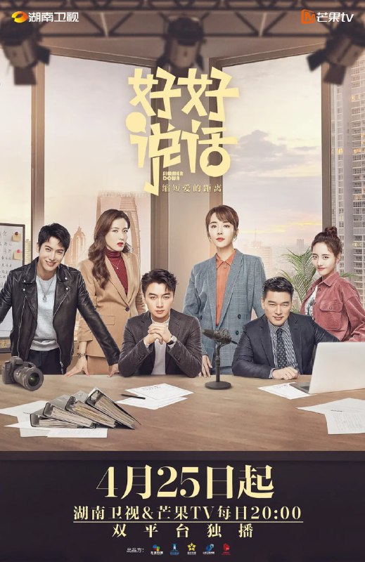 好好说话 (2022)