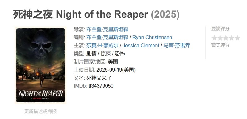 死神之夜 Night of the Reaper (2025)