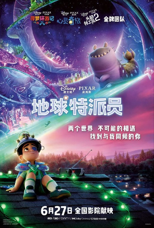 地球特派员（2025）【AMZN.4K.高码率】【杜比DDP7.1】【外挂简中】【喜剧/科幻/动画】