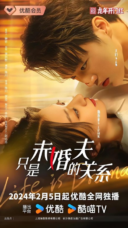 只是未婚夫的关系  (24集)  蒲雨童&袁川航 | 微剧